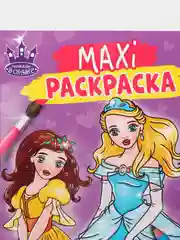 Проф-Пресс / Очень большая раскраска/Макси-Раскраска "Однажды в сказке"