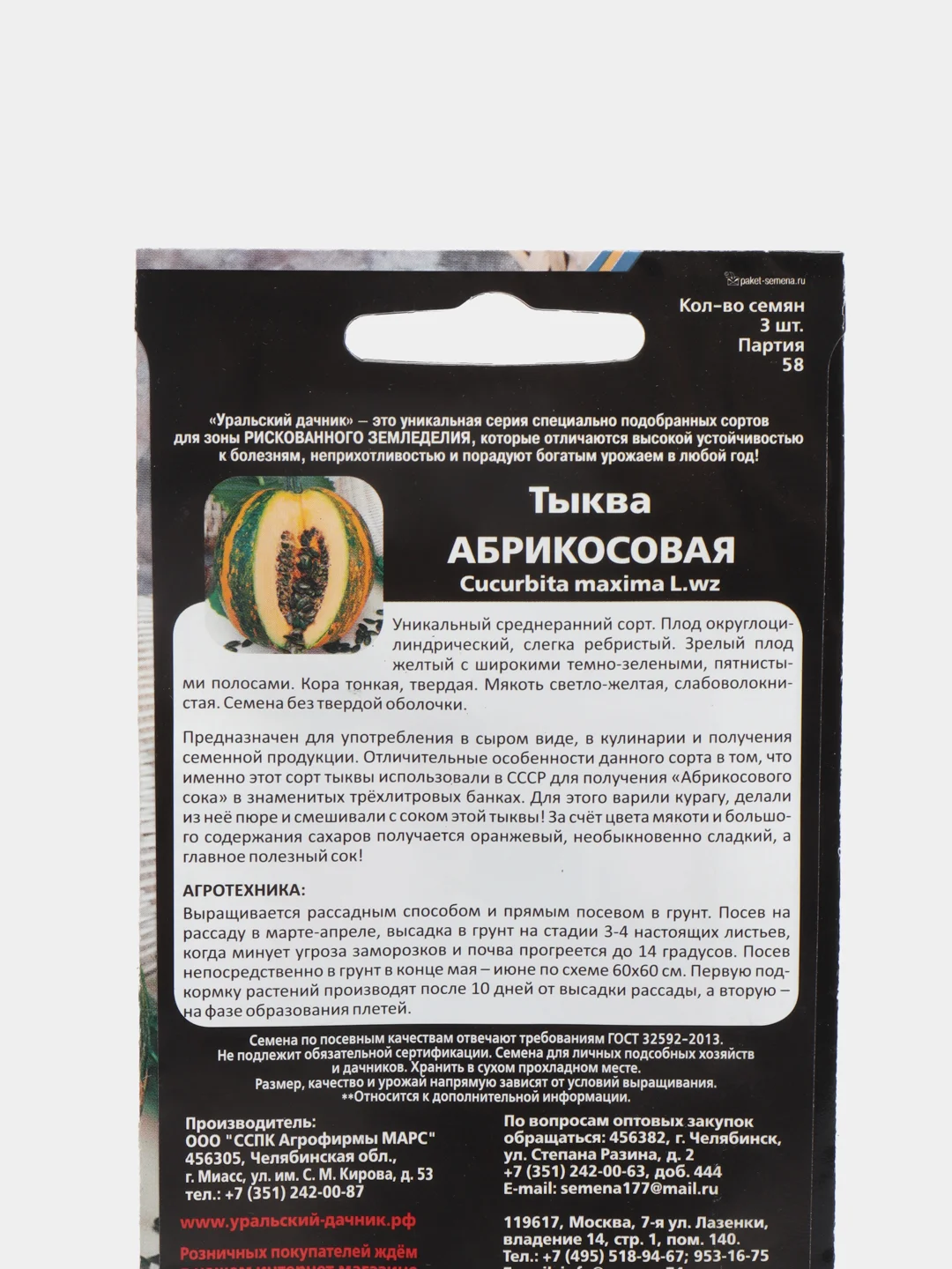 Семена Тыква "Абрикосовая"