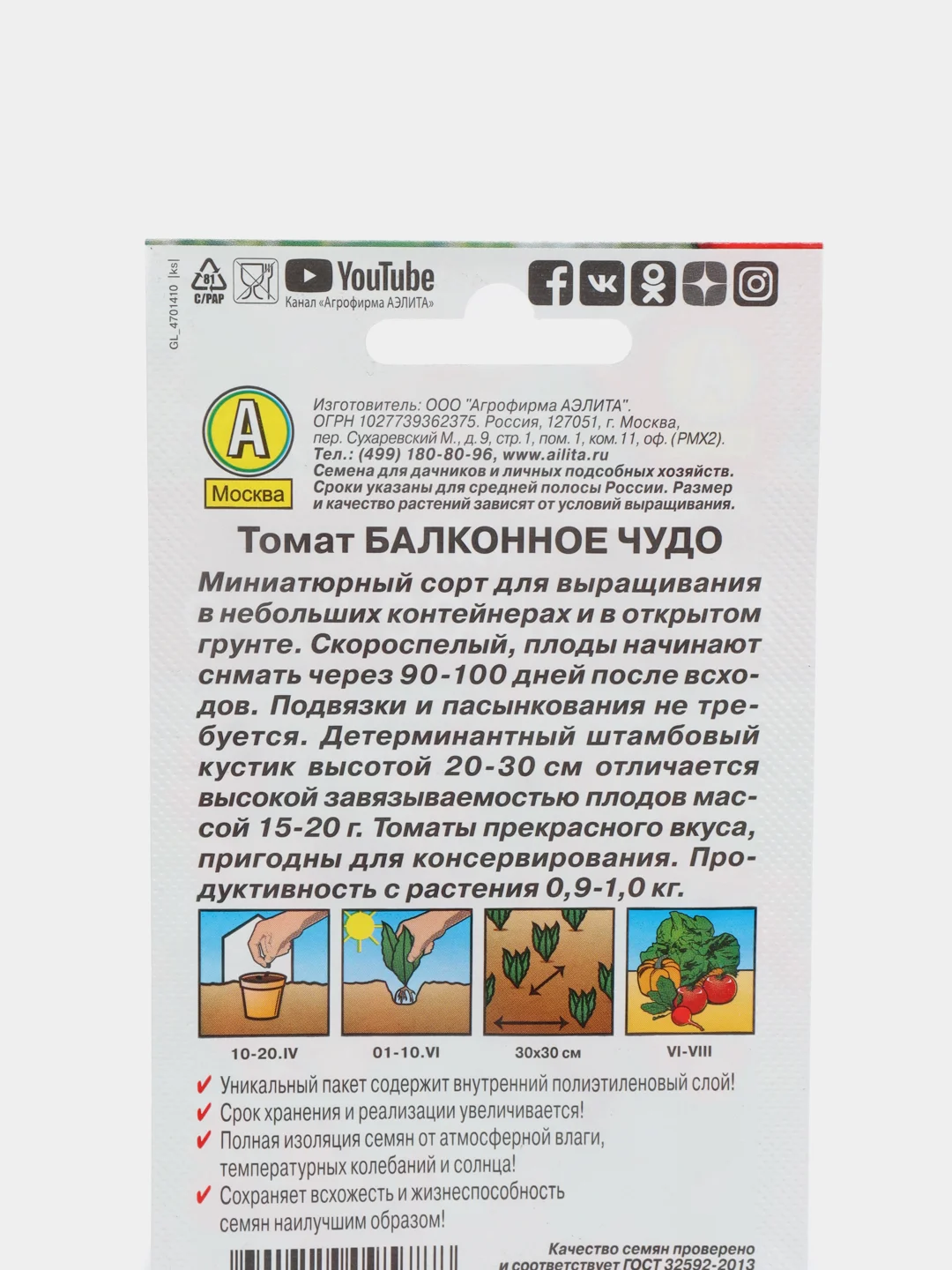 Томат "Балконное чудо", семена