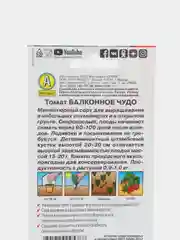 Томат "Балконное чудо", семена