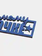 Синий топпер С Днём Рождения