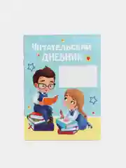 Голубой читательский дневник "Формат А5", 16 / 24 / 48 листов