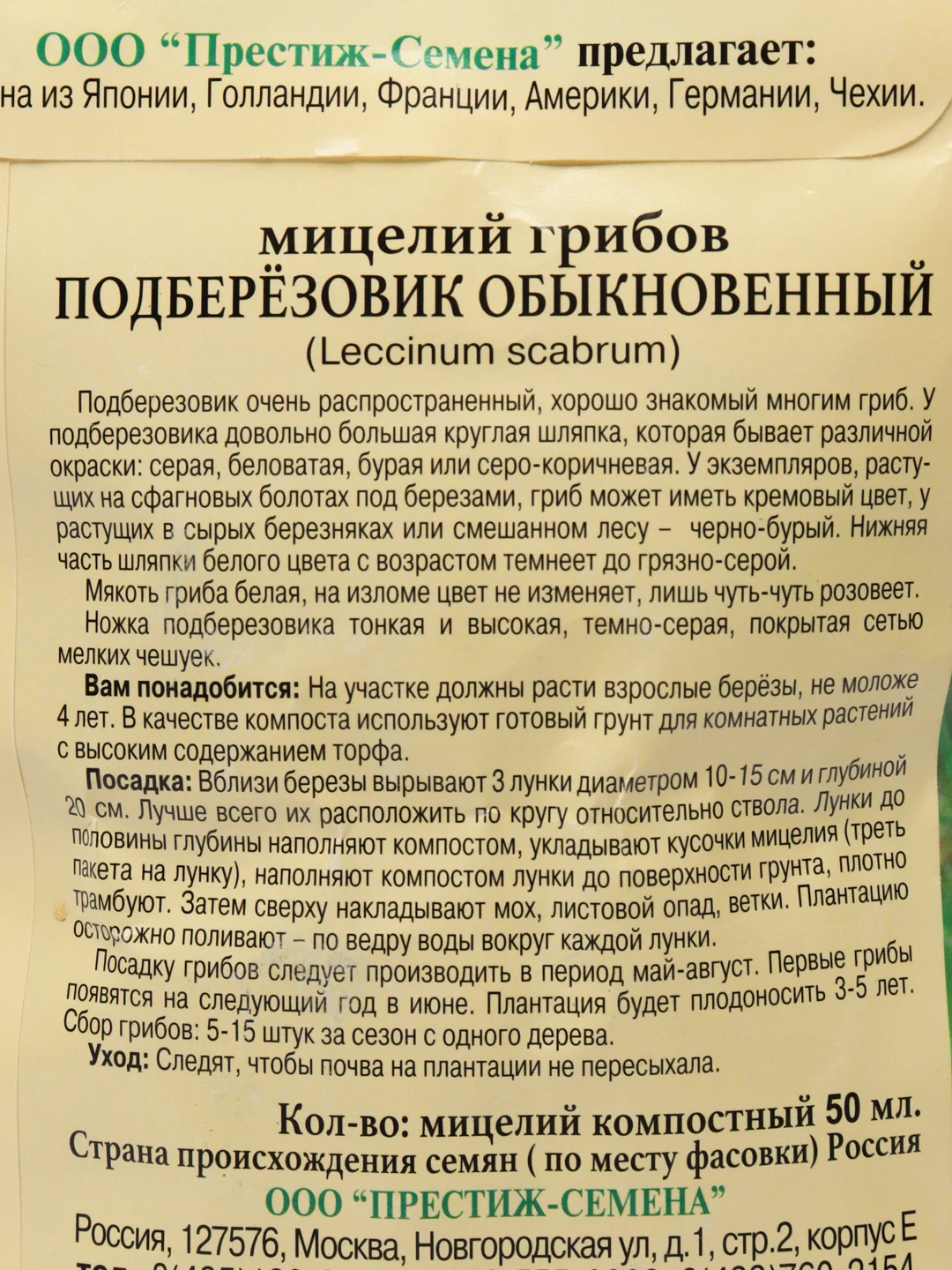 Семена мицелий грибов "Подберезовик"