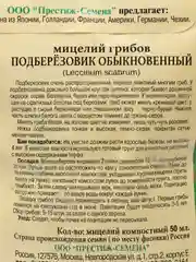Семена мицелий грибов "Подберезовик"