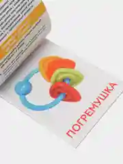 Карточки Домана для раннего развития, 20 страниц