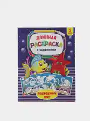 Синий длинные раскраски 1м
