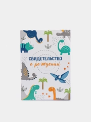 Свидетельство о рождении с файлом, новый формат свидетельства