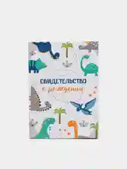 Свидетельство о рождении с файлом, новый формат свидетельства