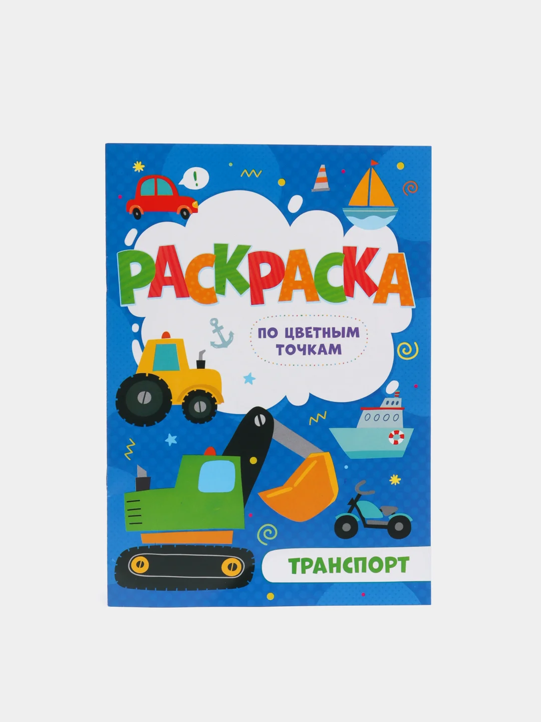 Синий раскраска  для малышей "По цветным точкам"