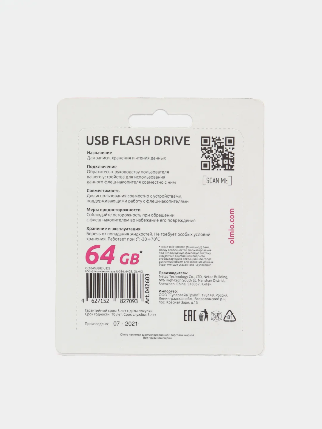 Флешка OLMIO U-326, USB 2.0, 3 объема