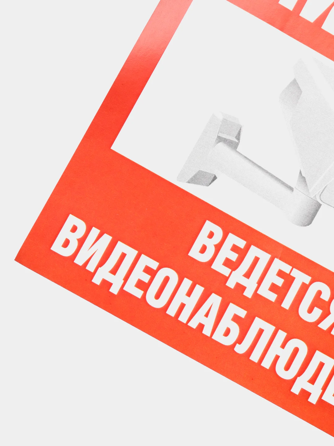 Наклейка  видеонаблюдение!", 10*10 см