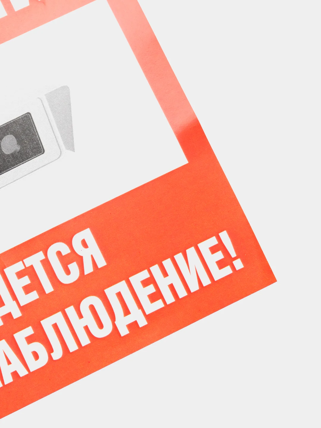 Наклейка  видеонаблюдение!", 10*10 см