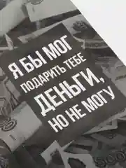 Угольный обертка для шоколада открытка на праздник 18.2 x 15.5 см