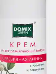 Крем для ног Domix размягчающий мозоли с лимоном, ланолином и наносеребром, 200 мл