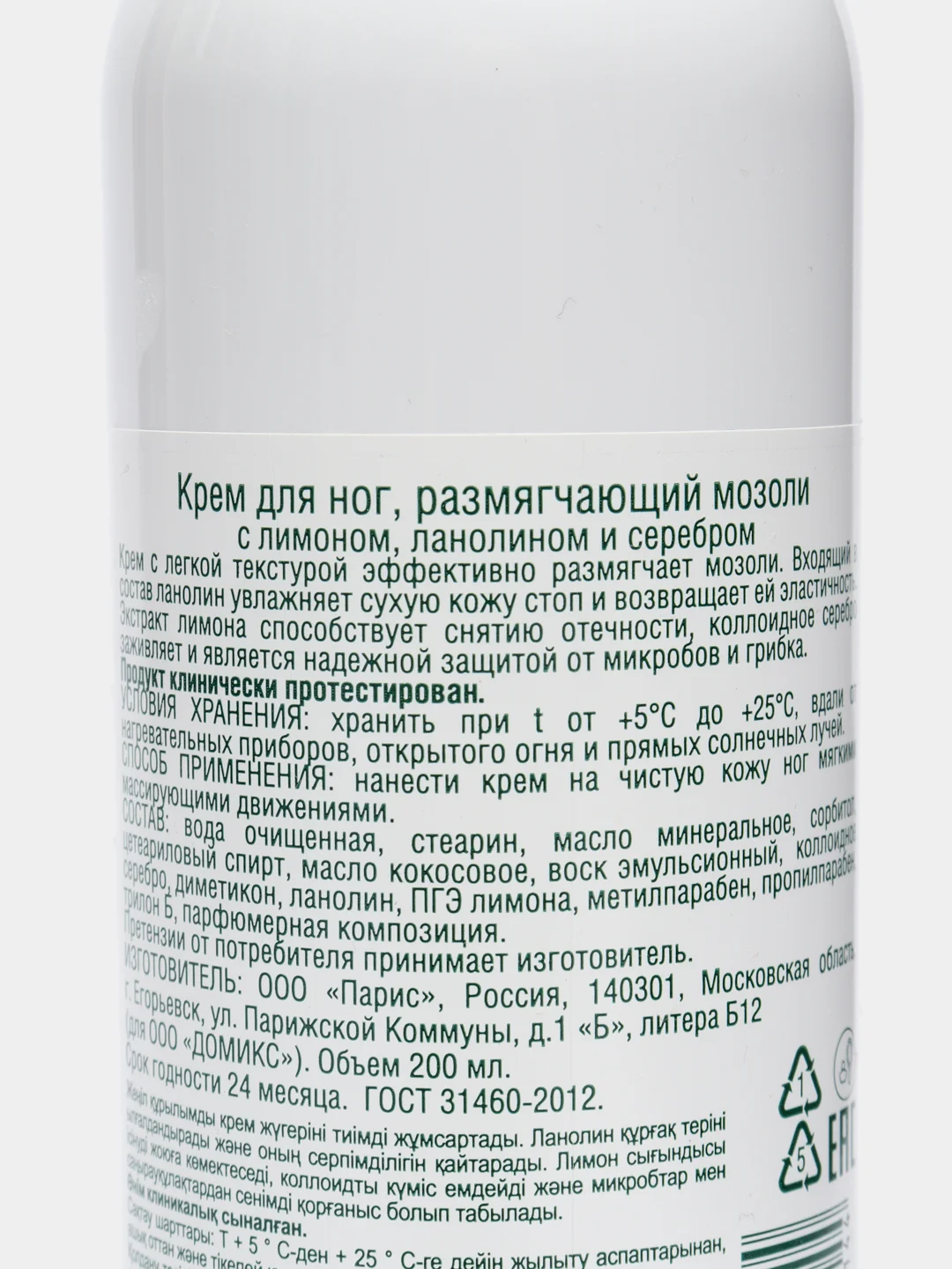 Крем для ног Domix размягчающий мозоли с лимоном, ланолином и наносеребром, 200 мл