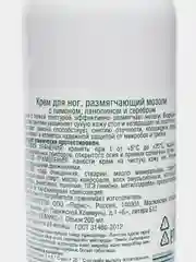 Крем для ног Domix размягчающий мозоли с лимоном, ланолином и наносеребром, 200 мл
