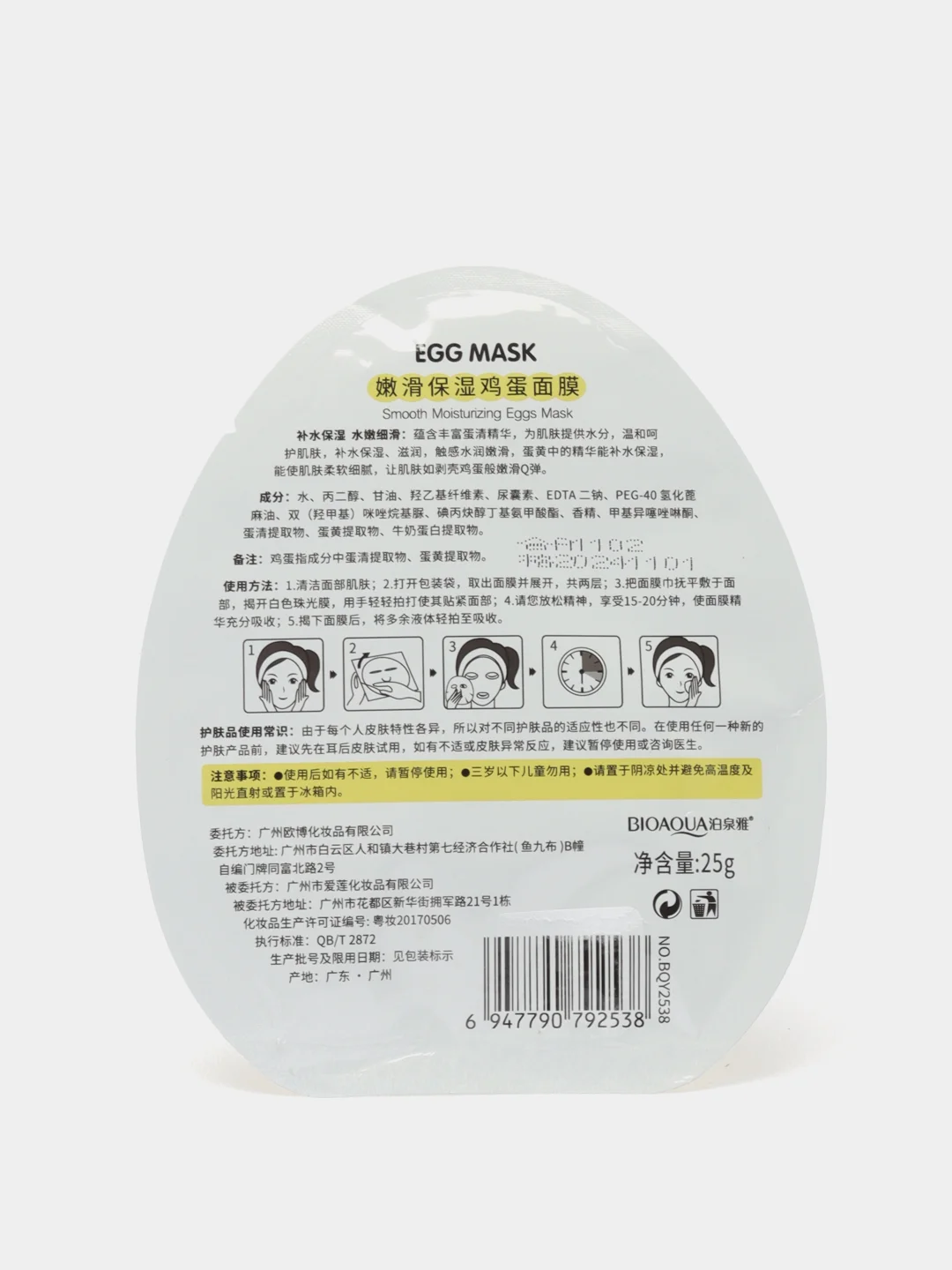 Тканевая маска с экстрактом яичного желтка Egg face mask