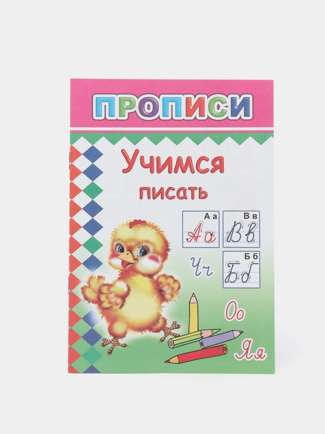 Зеленый прописи для детей, цветные