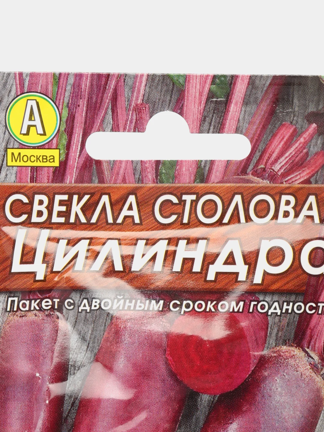 Свекла "Цилиндра" (семена)