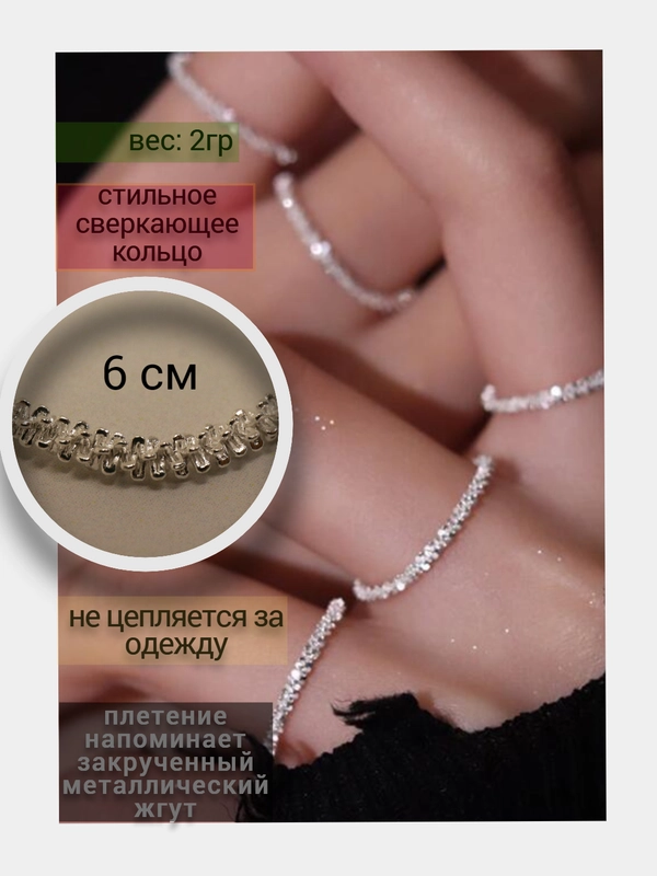 Сверкающее кольцо
