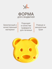 Форма для сэндвичей, бутербродов