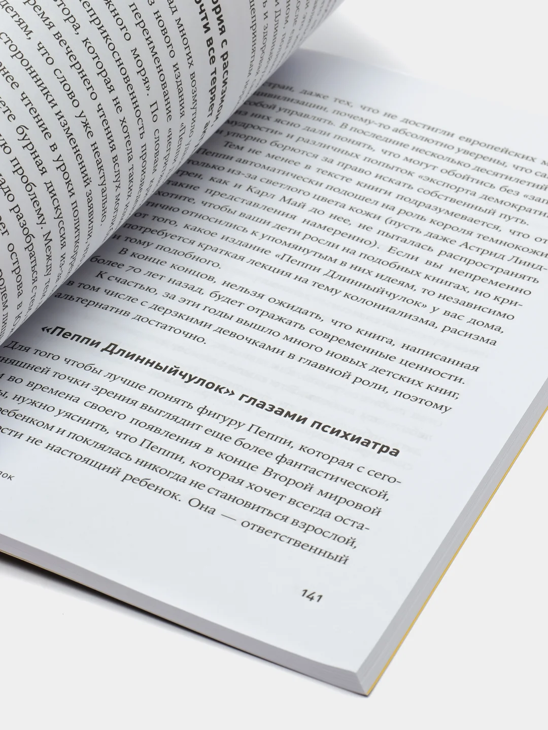 Герои книг на приеме у психотерапевта: прогулки с врачом по литературным произведениям
