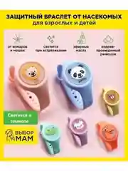 Бирюзовый детский светящийся браслет от комаров
