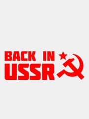 Наклейка Back in USSR