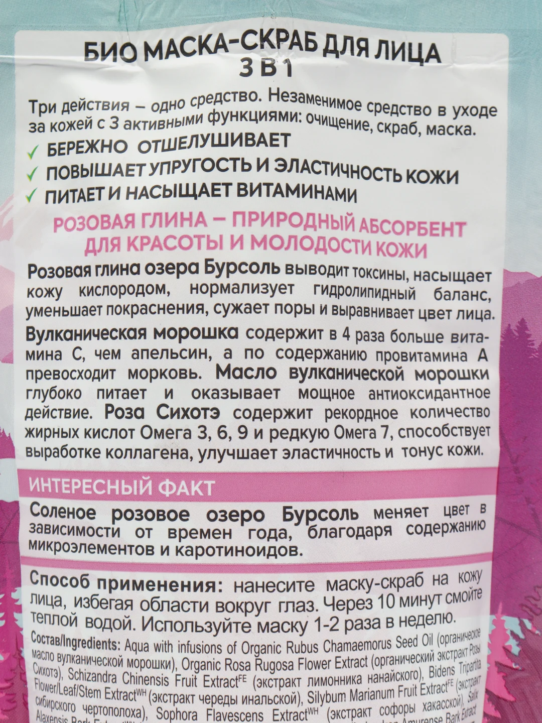 Doctor Taiga Natura Siberica Био Маска-скраб для лица 3 в 1 100 мл
