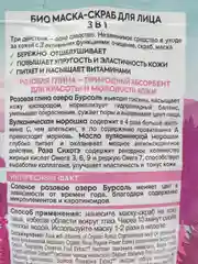 Doctor Taiga Natura Siberica Био Маска-скраб для лица 3 в 1 100 мл