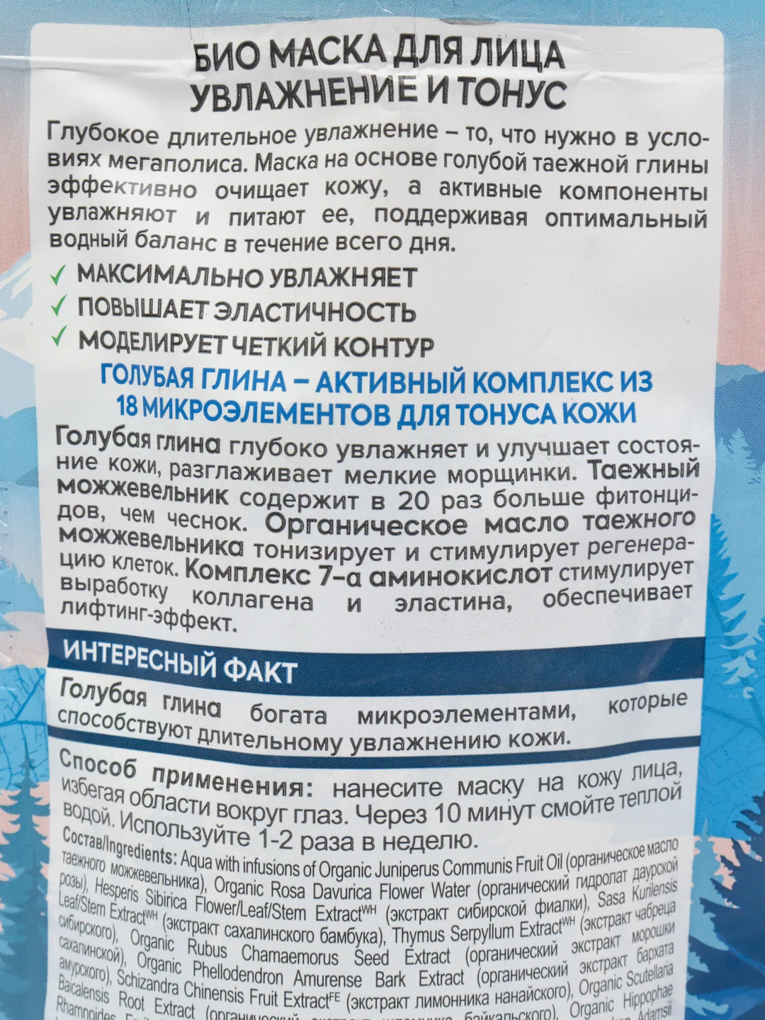 Doctor Taiga Natura Siberica Био Маска для лица Увлажнение и тонус 100 мл