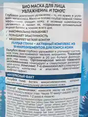 Doctor Taiga Natura Siberica Био Маска для лица Увлажнение и тонус 100 мл