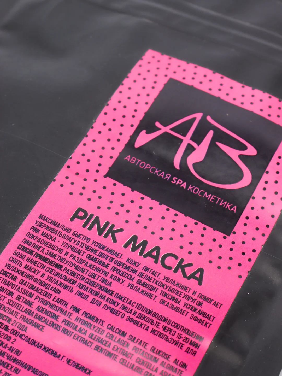 Pink маска для лица SPA косметика АВ, 20 г