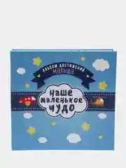 Розовый альбом для новорожденного 0-7 лет, 98 стр. Первый альбом малыша вмещает 144 фотографии