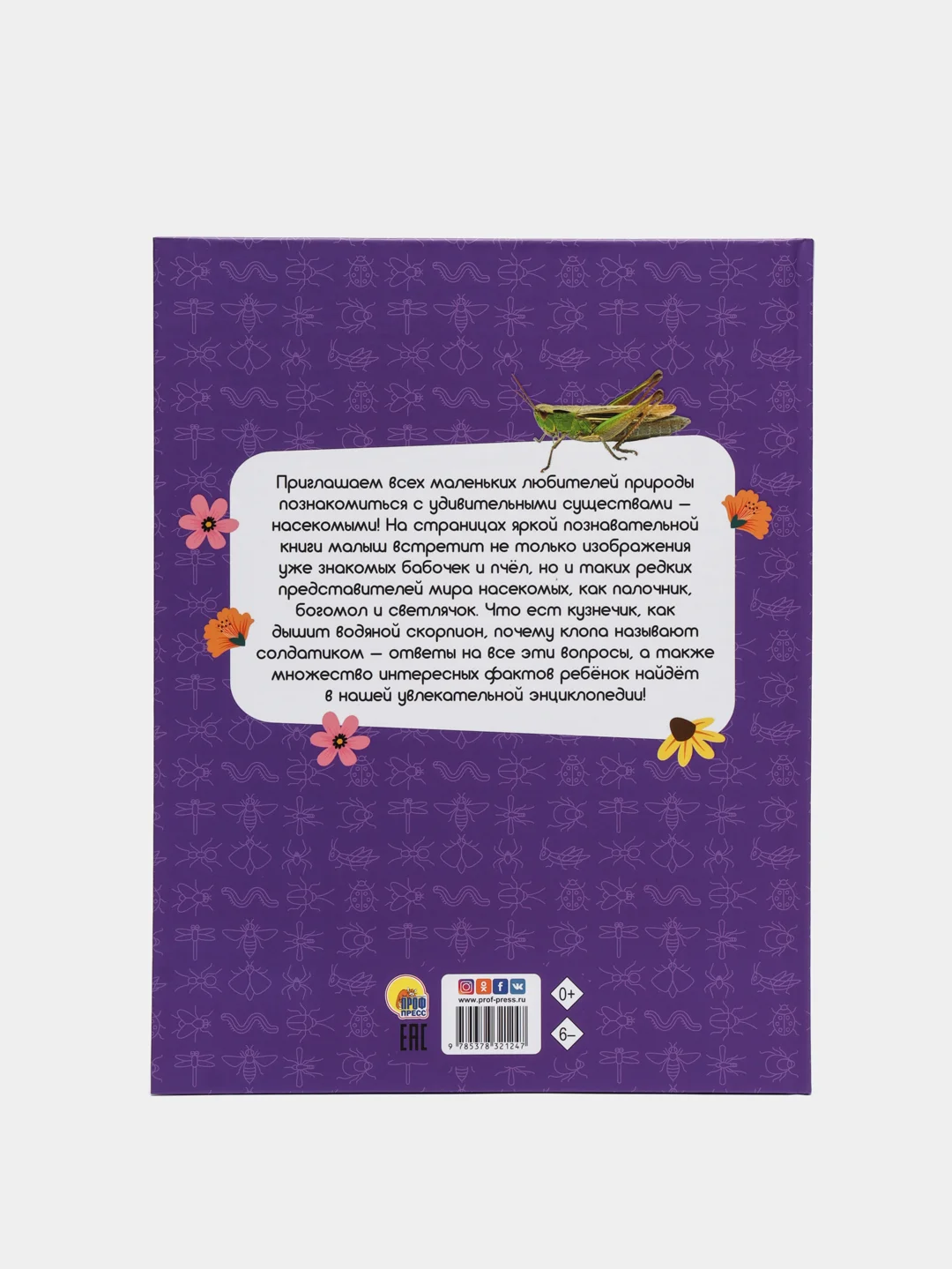 Первая детская энциклопедия "Всё о насекомых малышам", Проф-Пресс