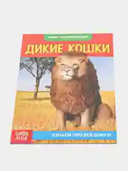 Красный книга для детей Мини - энциклопедии