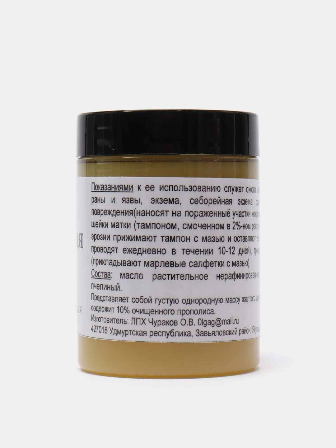 Мазь прополисная 10%