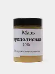 Мазь прополисная 10%