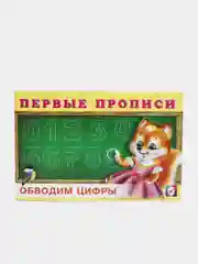 Первые прописи "Обводим цифры" для детей от 2 лет,16 стр