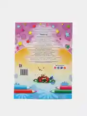 Раскраска серия "Посмотри и раскрась" со стихами, А5, для детей