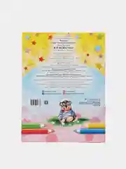 Раскраска серия "Посмотри и раскрась" со стихами, А5, для детей