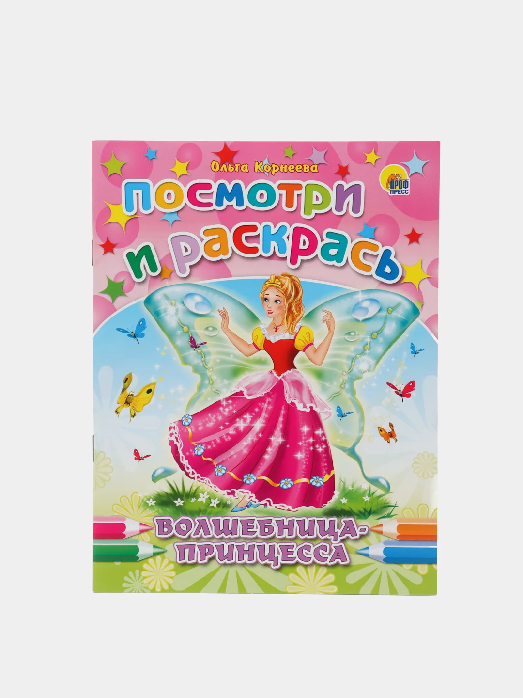 Раскраска серия "Посмотри и раскрась" со стихами, А5, для детей