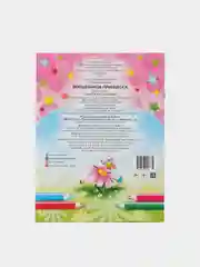 Раскраска серия "Посмотри и раскрась" со стихами, А5, для детей