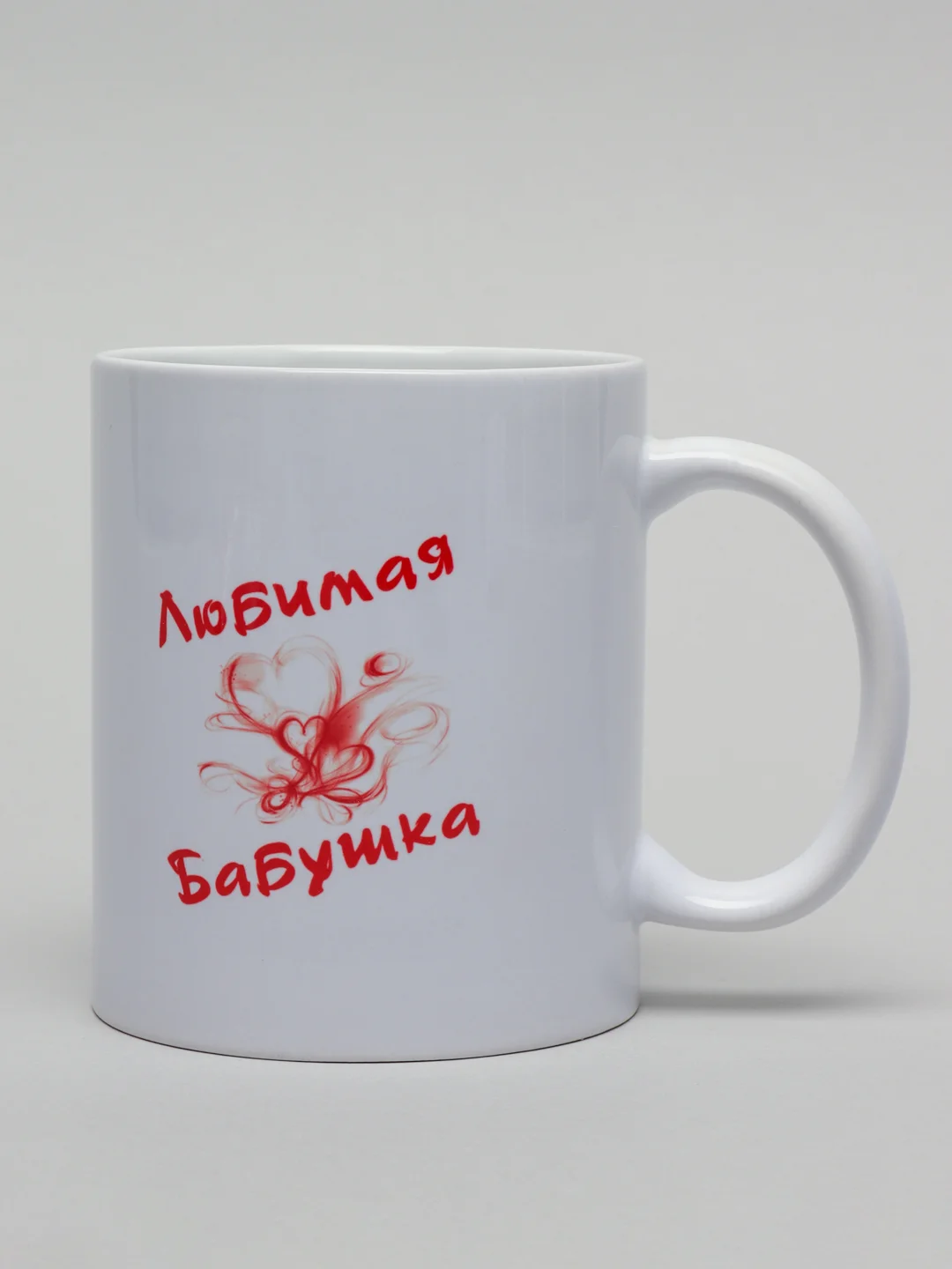 Кружка для бабушки "Самая добрая бабушка"