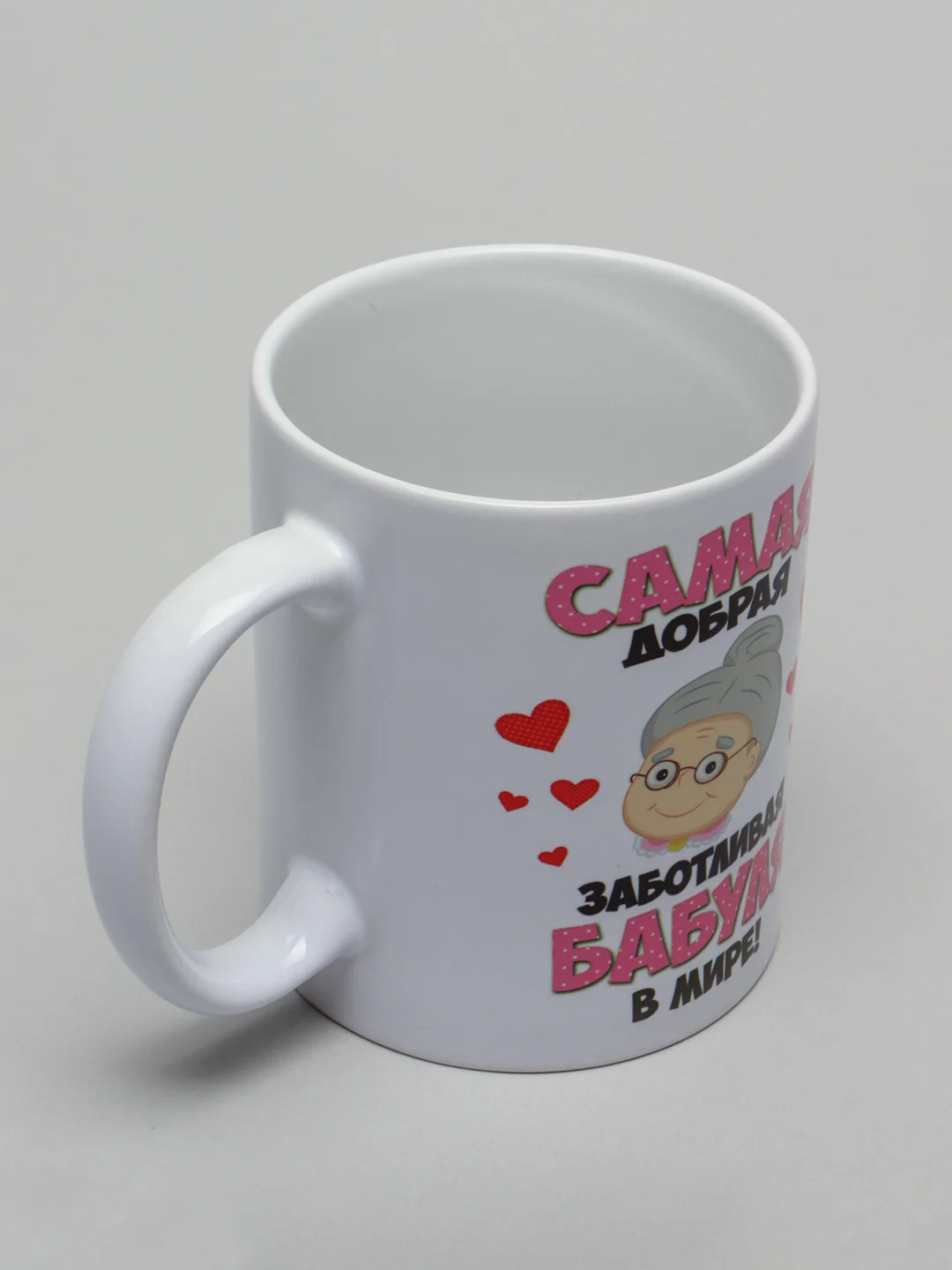 Кружка для бабушки "Самая добрая бабушка"
