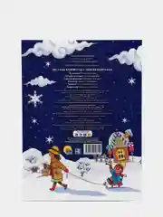 Новогодняя брошюра с наклейками "Весёлые каникулы с Дедом Морозом", Проф-Пресс