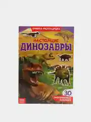 Синий книжка-раскладушка для детей, с многоразовыми наклейками