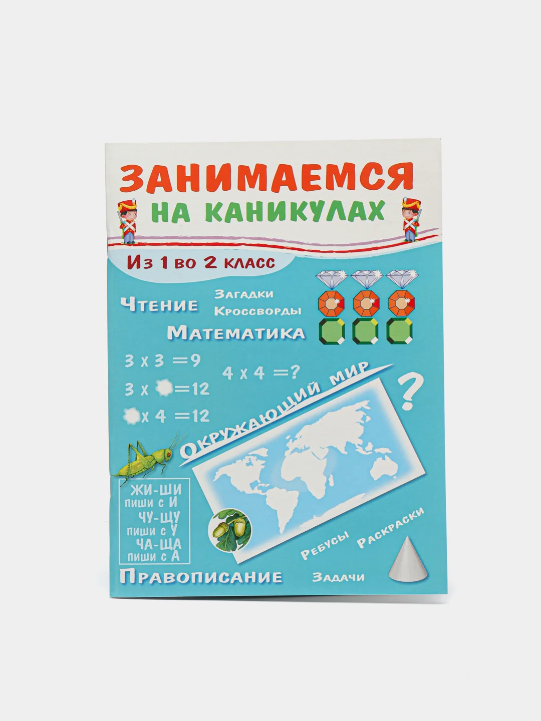 Сборник развивающих заданий "Занимаемся на каникулах"