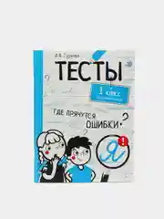 Книга с тестами по русскому языку, 80 страниц