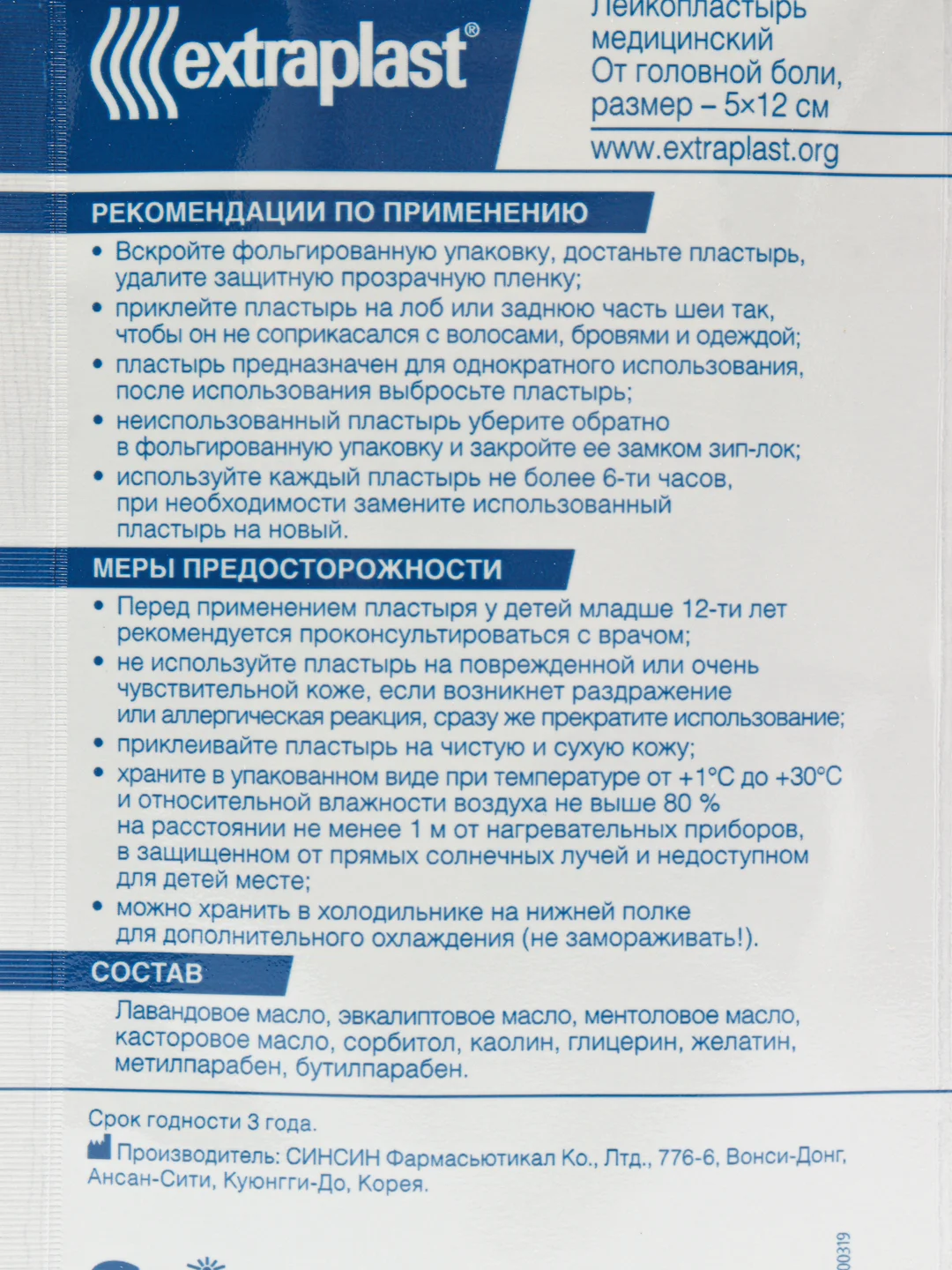 Лейкопластырь медицинский гелевый Extraplast "Охлаждающий. От головной боли", 2 штуки